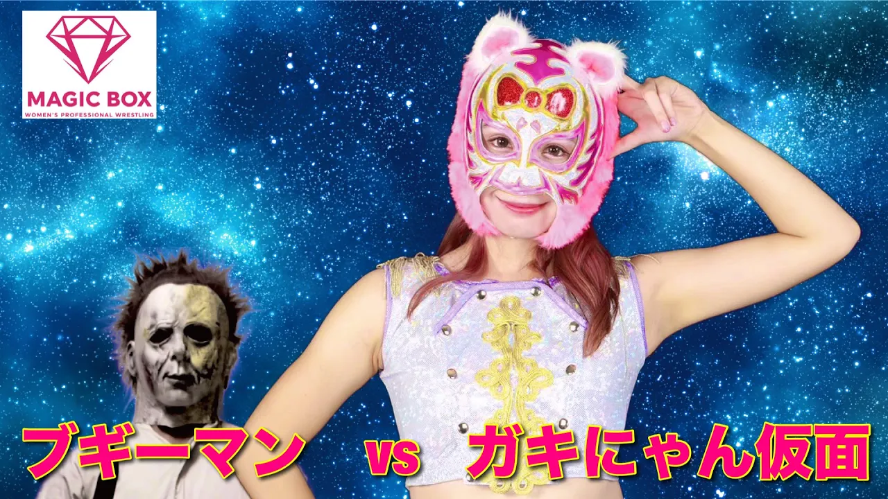 【女子プロレスラー】ガキにゃん仮面vsブギーマン戦後のちゃんこ鍋飲み会 background