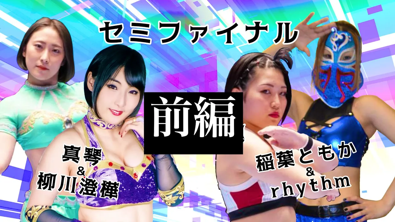 女子プロレスタッグマッチ。稲葉ともか、rhythm組vs真琴、柳川澄樺組の試合前に試合を終えたばかりのフレディーがインタビュー!