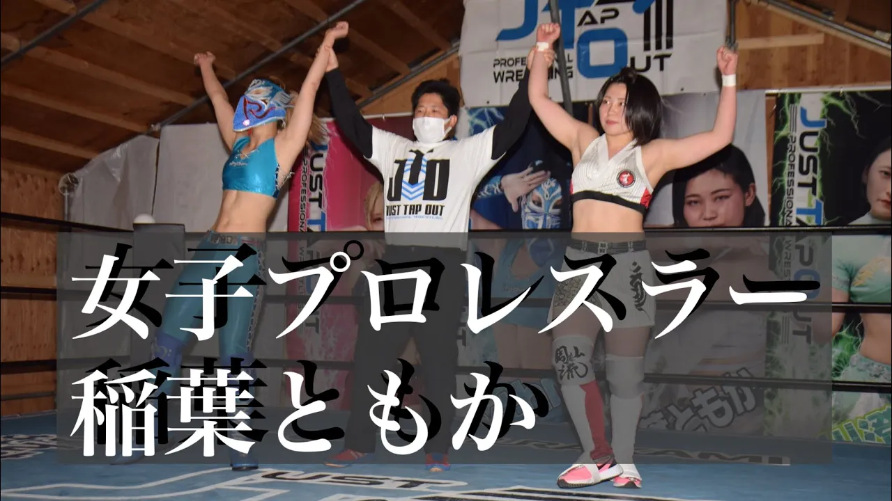 新人女子プロレスラー稲葉ともかの天然TV第三回【海軍特攻隊の生還者 小舟戸武雄さん宅(茨城県大洗)に訪ねる】 background
