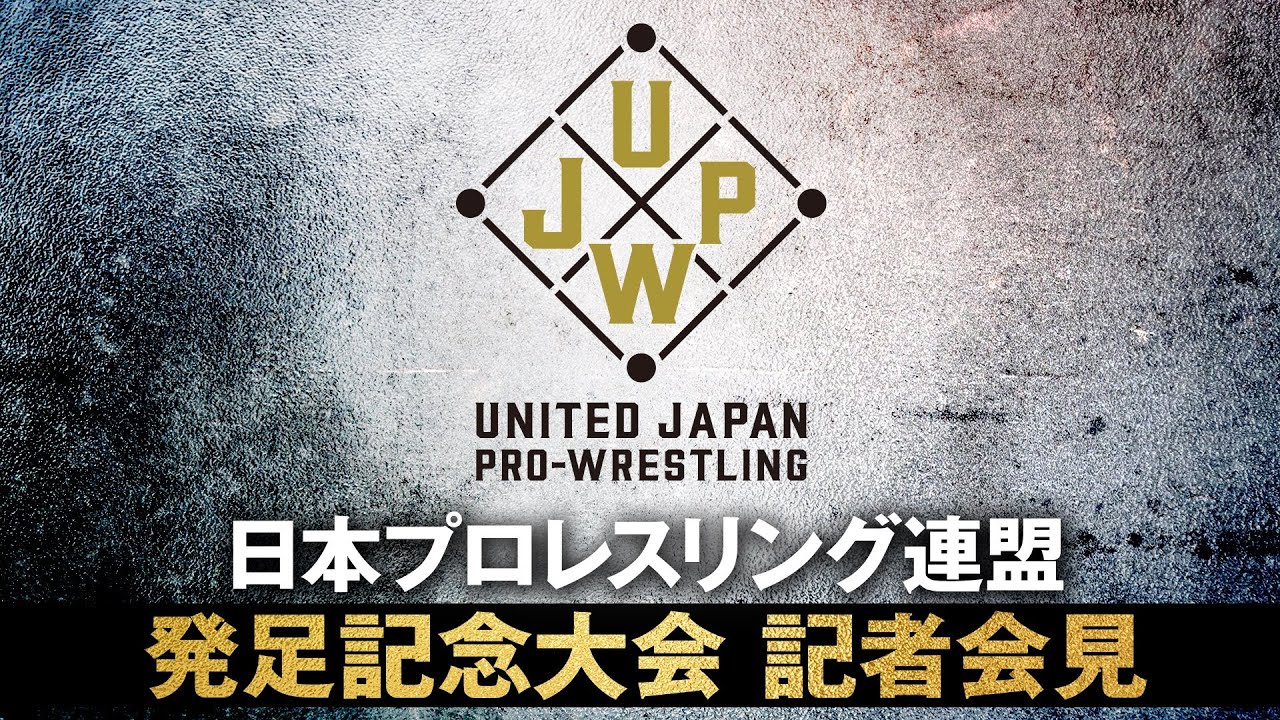 日本プロレスリング連盟発足記念大会 記者会見 background