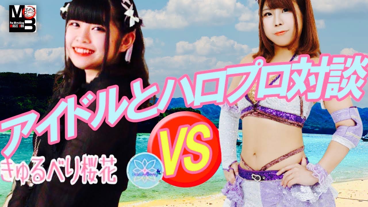女子プロレスラーがアイドルとハロプロについて語る! background