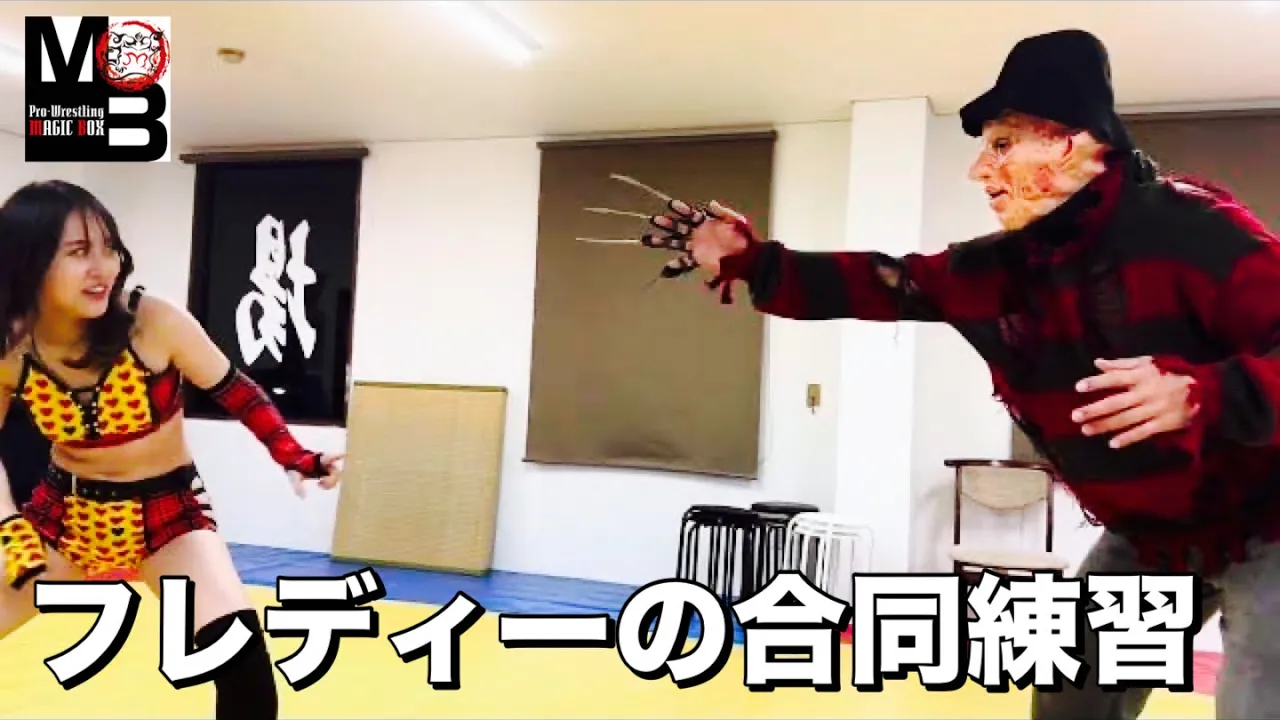 フレディークルーガーが公開練習(エキシビションマッチ)