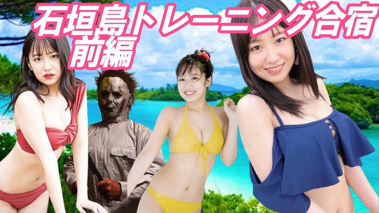 女子プロレスラーLINDAと再戦に向けてブギーマンが石垣島でトレーニング合宿!