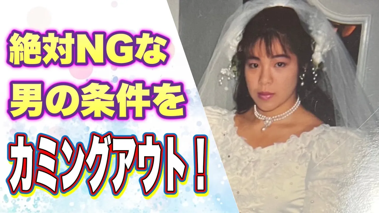 【マジ嫌い】井上貴子が絶対NGな男の条件をカミングアウト!【井上貴子】 background