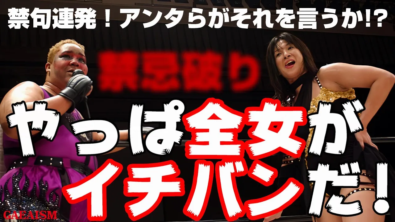 【女子プロレス GAEA】禁断ワード連発!GAEA史に残る大マイク合戦 2002年7月14日@後楽園ホール background