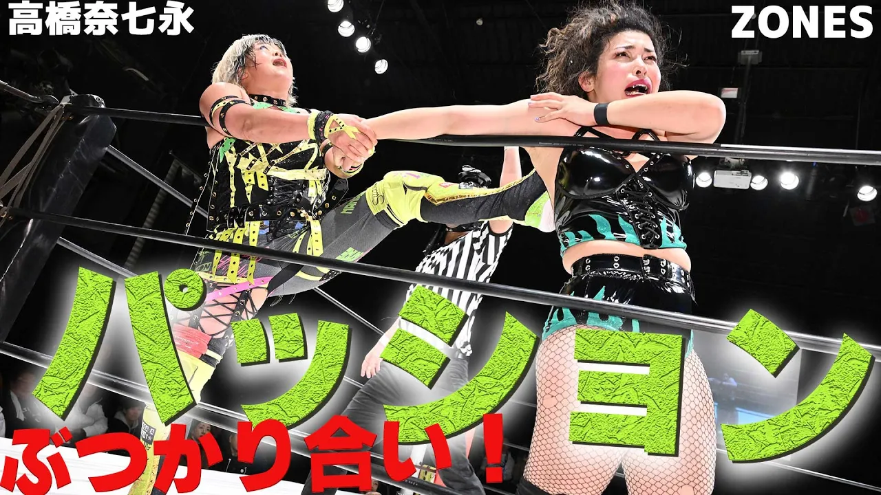 【Evolution 公式】1.28Evolution新木場大会#10 ZONES vs 高橋奈七永 ダイジェスト版