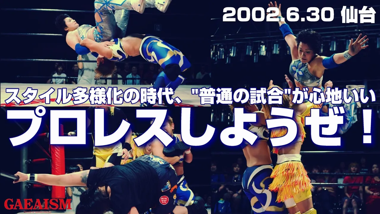【女子プロレス GAEA】長与千種 & 浜田文子 vs 永島千佳世 & カルロス天野 2002年6月30日@Zepp Sendai background