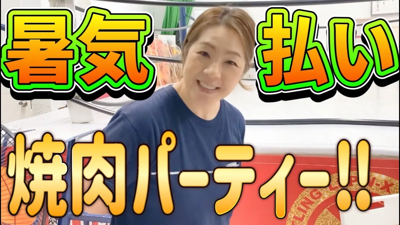 【プロレス志願】練習後の暑気払い!選手一同で焼き肉パーティー!【井上貴子】