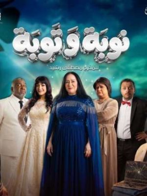 Noba wa Toba[مدبلج للعربية]