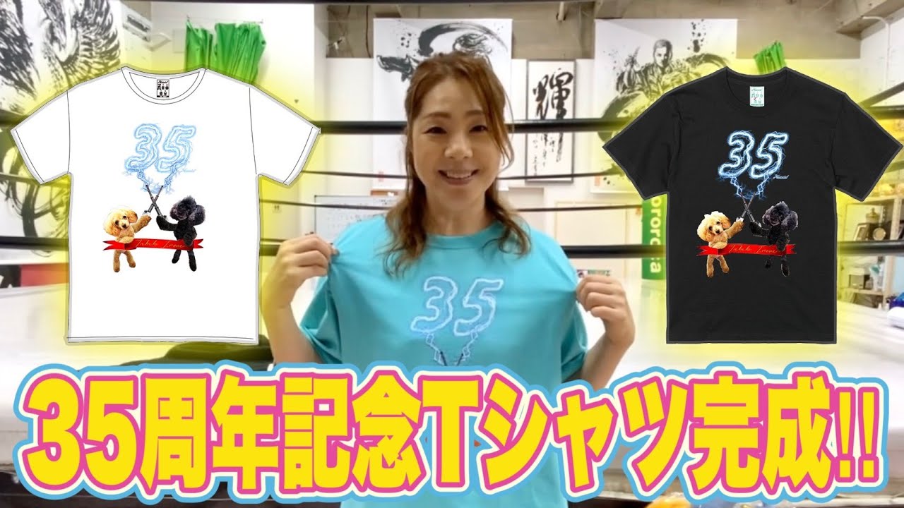 【限定販売】35周年記念グッズ第1弾!井上貴子×haoming(ハオミン)コラボTシャツ完成!!【井上貴子】 background
