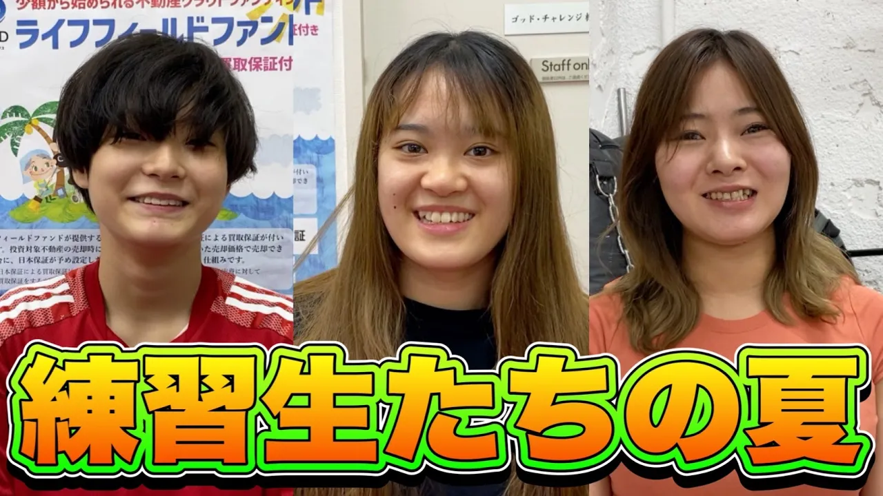 【プロレス志願】夏休み前、最後の練習に密着。練習生たちに今の気持ちを聞いてみた!【井上貴子】