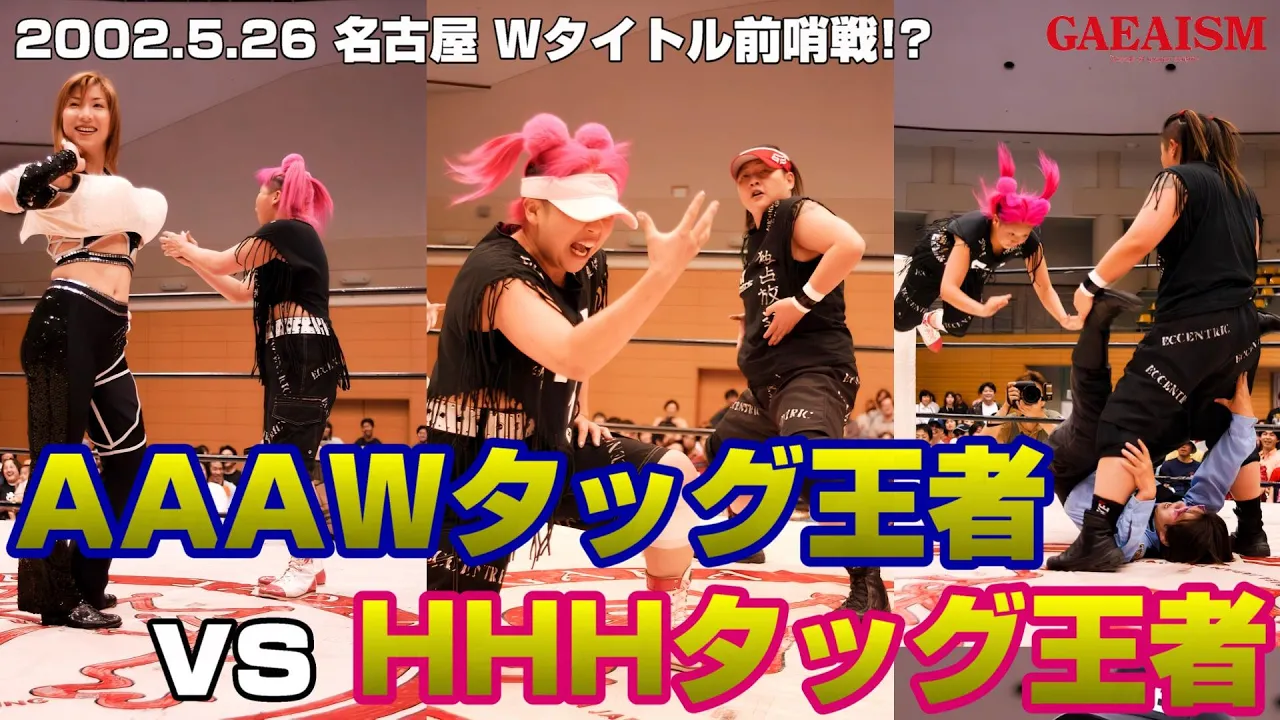 【女子プロレス GAEA】 広田さくら & 長与千種 vs 尾崎魔弓 & KAORU 2002年5月26日@愛知・千種スポーツセンター background