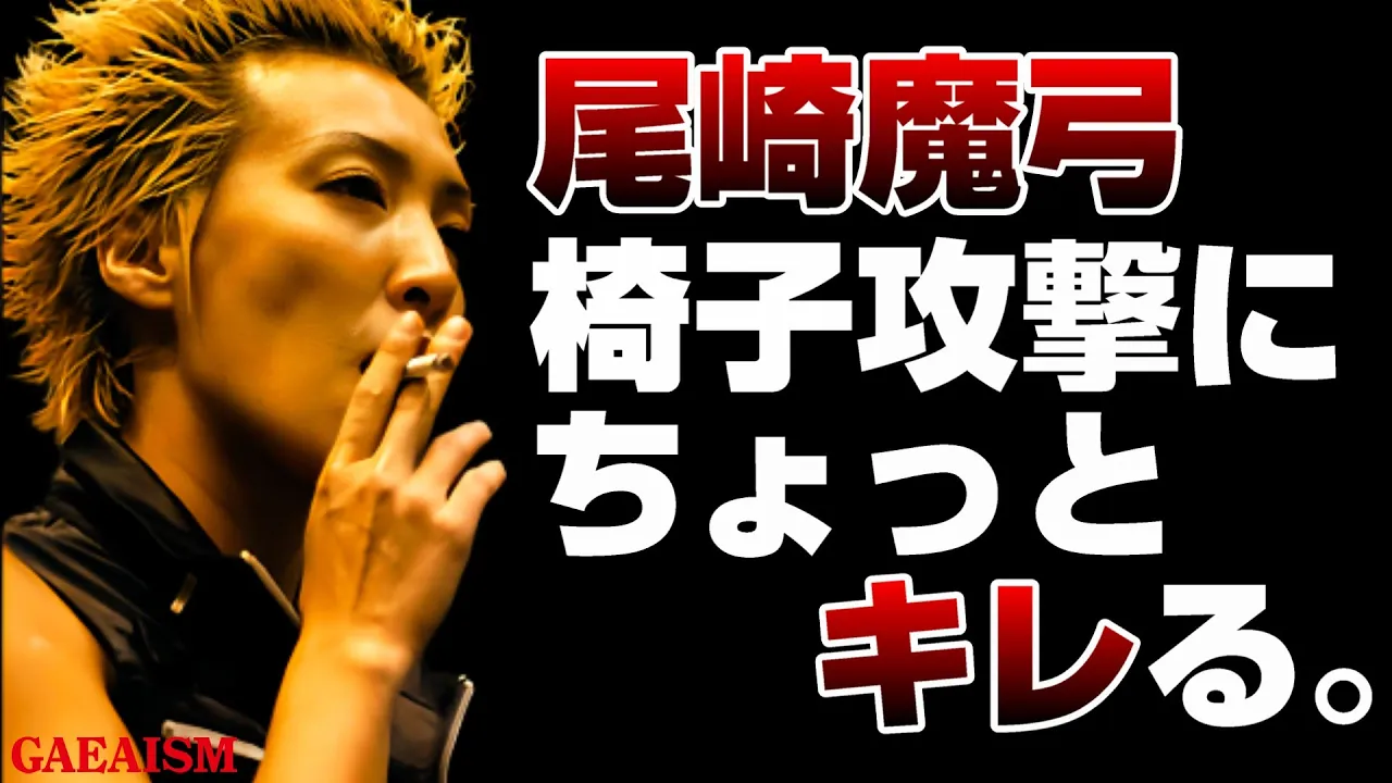【女子プロレス GAEA】 不機嫌…! 尾崎魔弓 vs 輝優優 2003年8月24日 愛知・枇杷島スポーツセンター background