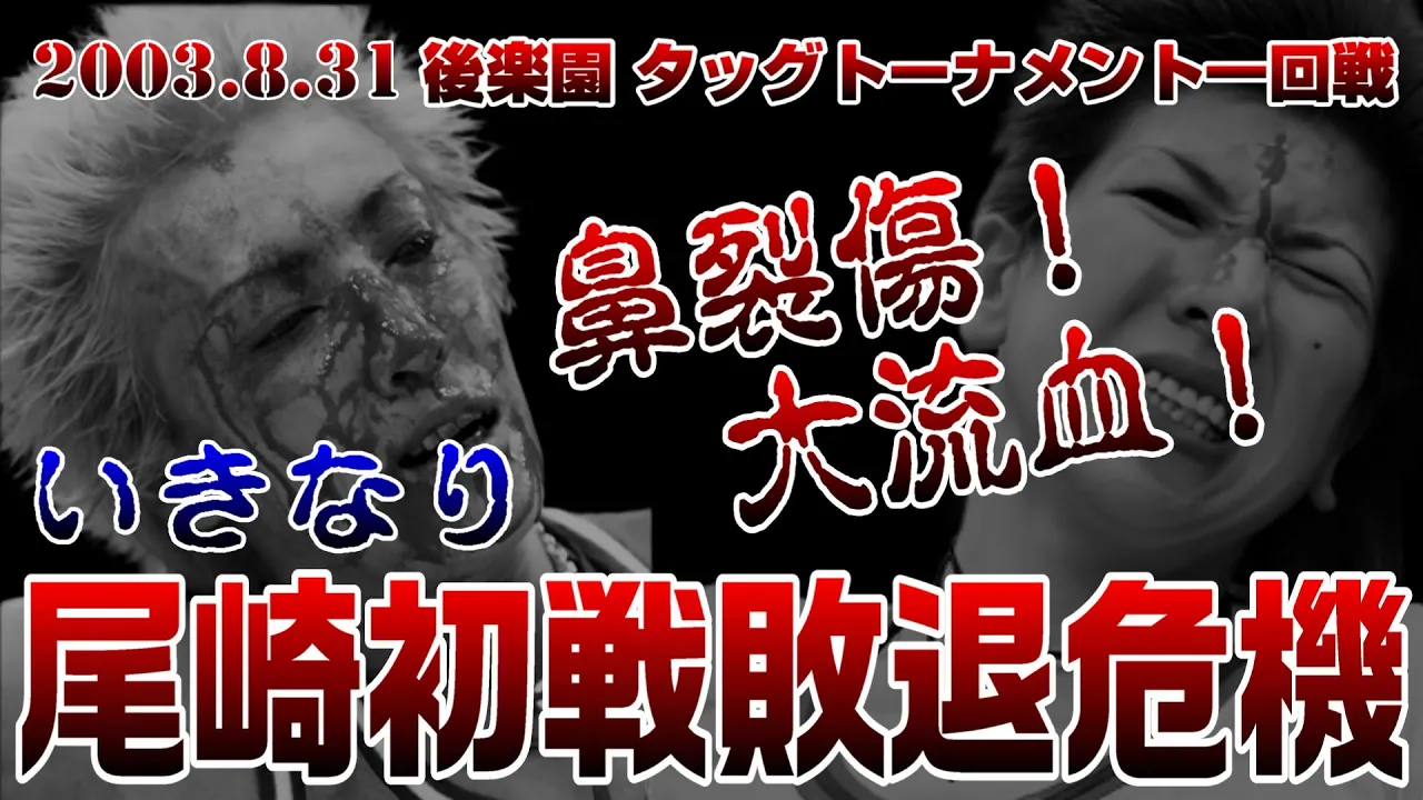 【女子プロレス GAEA】 猛威をふるうスタンガン! 井上貴子 & 大向美智子 vs 尾崎魔弓 & KAORU 2003年8月31日 東京・後楽園ホール background