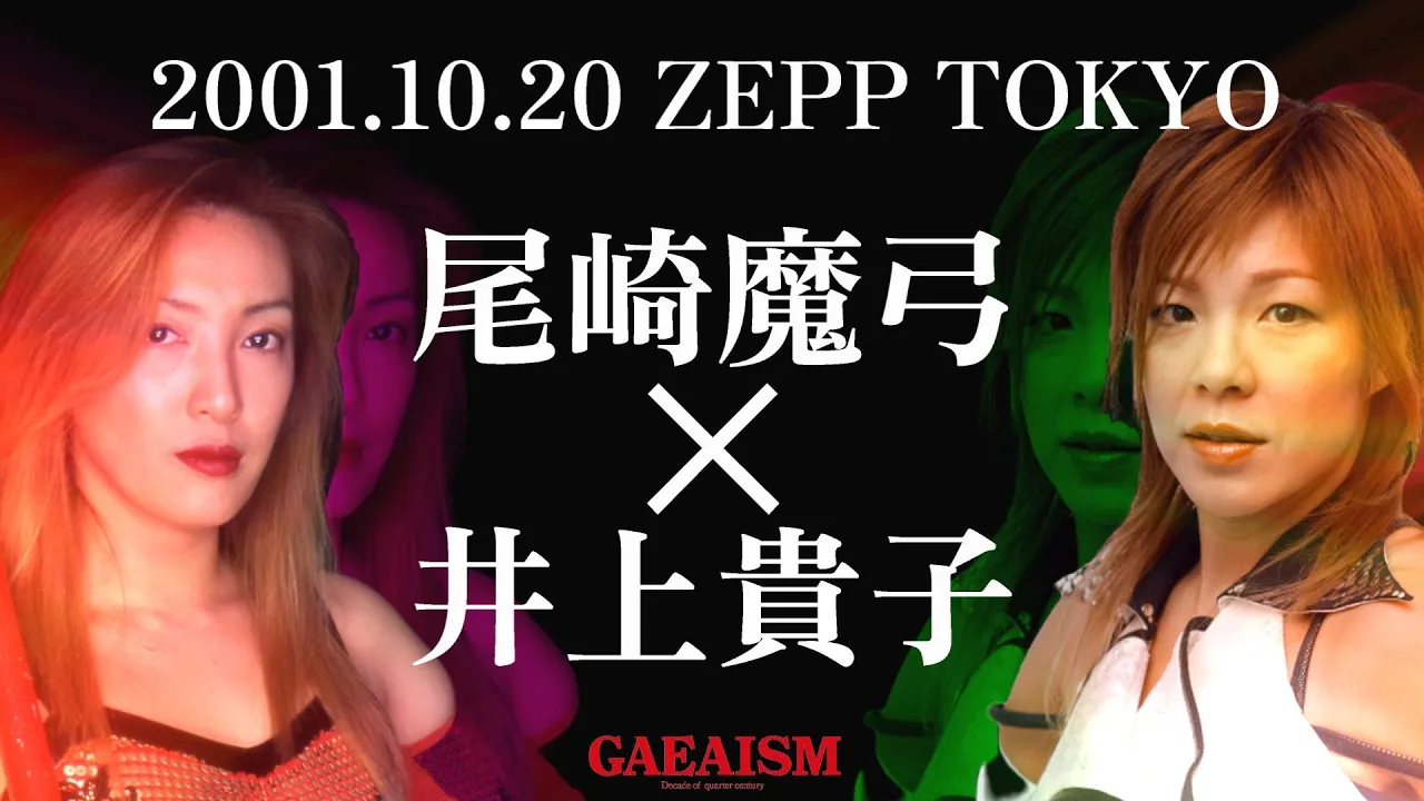【女子プロレス GAEA】尾崎魔弓 & 永島千佳世 & カルロス天野 vs 井上貴子 & 植松寿絵 & ザ・ブラディー 2001年10月20日@東京・Zepp Tokyo background