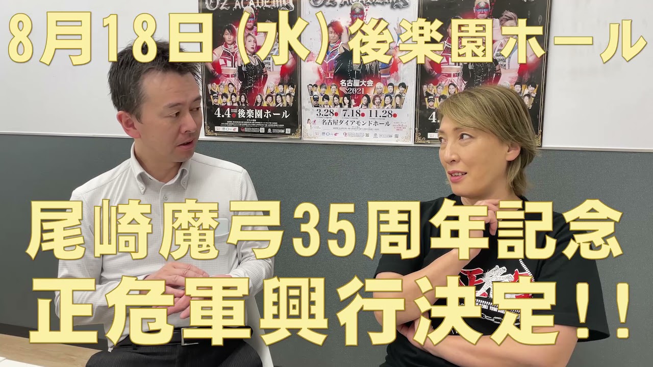 【緊急告知】尾崎代表からの緊急発表! background