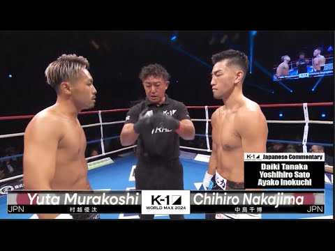 Yuta Murakoshi vs Chihiro Nakajima | FULL FIGHT | K-1 WORLD MAX - Sep.29, 2024 background