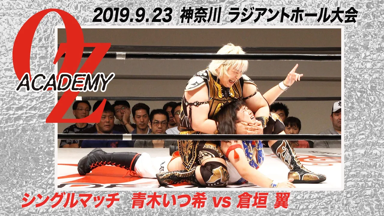 【公式】倉垣 翼vs青木いつ希 2019.9.23 神奈川 ラジアントホール大会~伊勢佐木町ブルース~ background