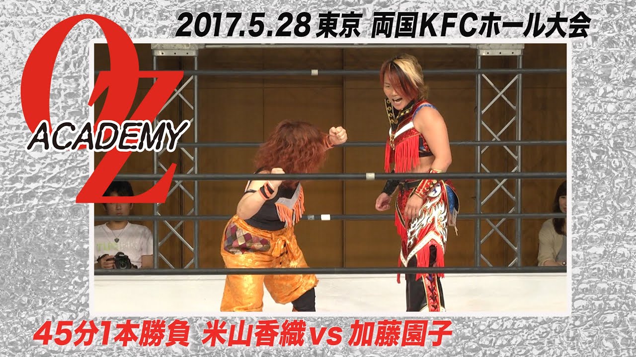 【公式】米山香織vs加藤園子 2017.5.28 東京 両国KFCホール大会 background