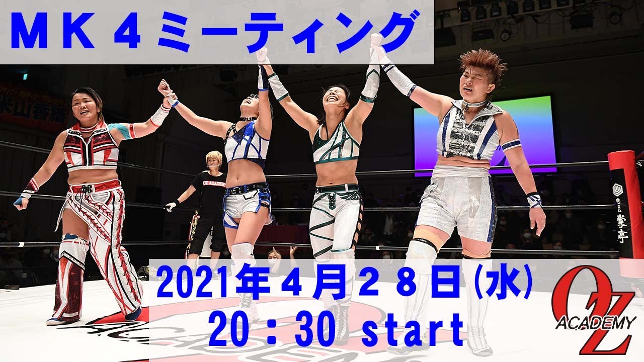 【公式】☆MK4公開ミーティング☆