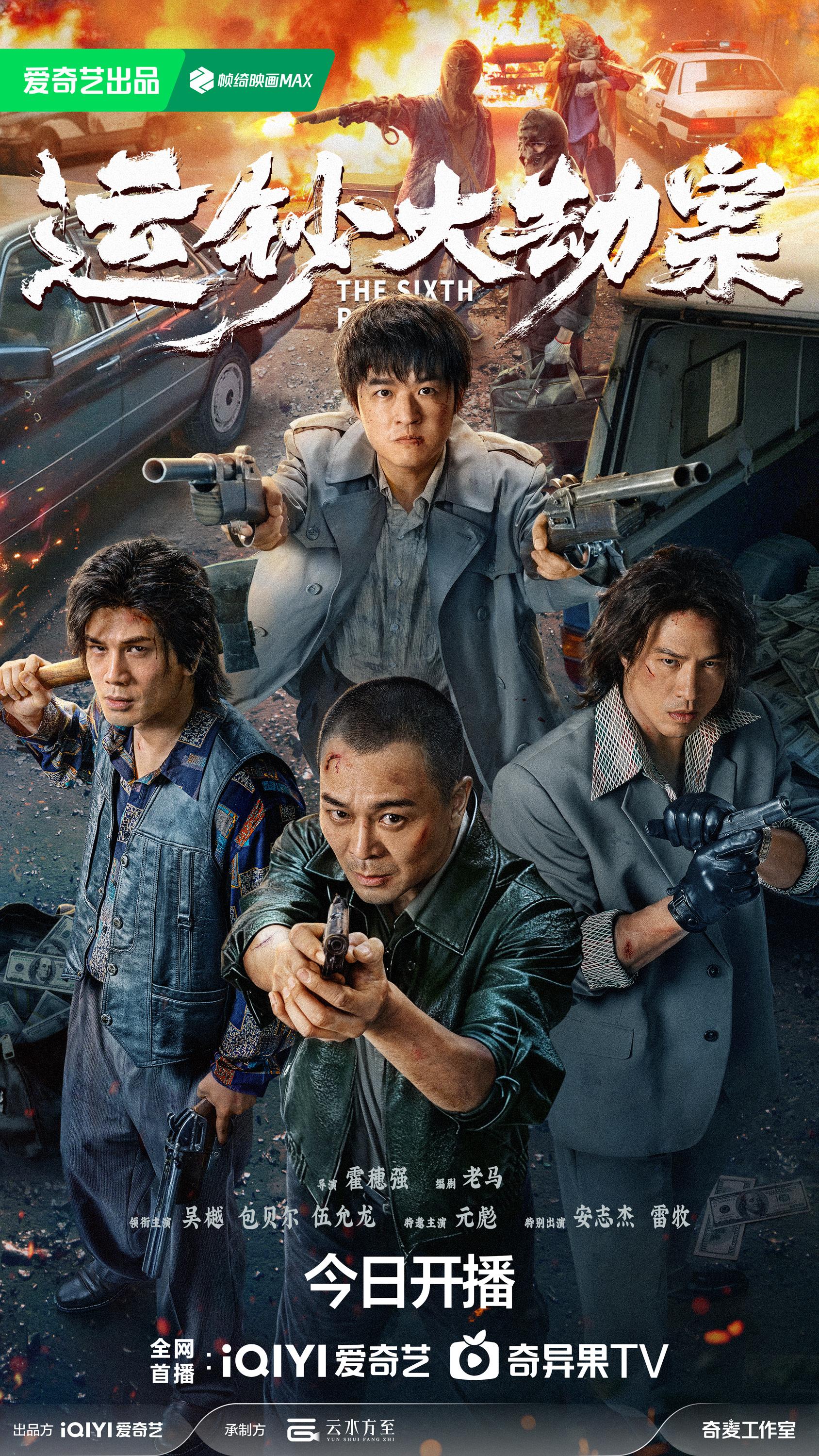 The Sixth Robber poster