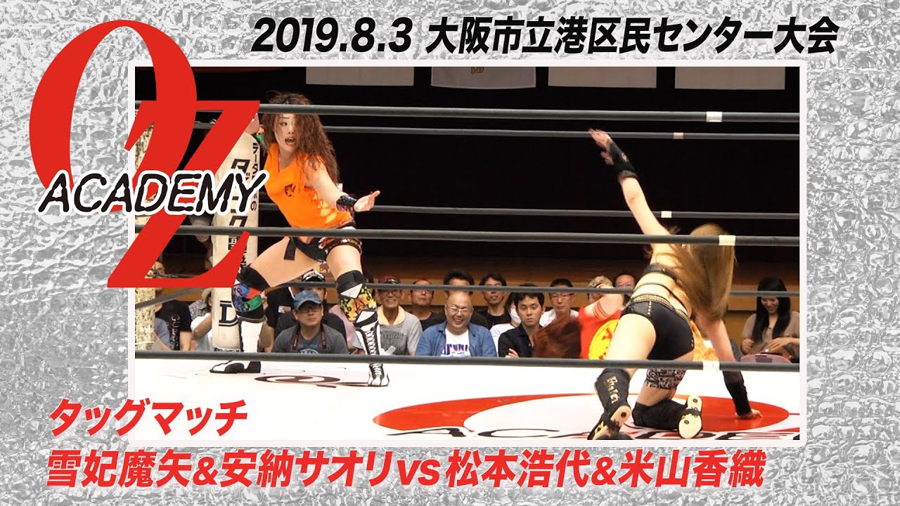 【公式】雪妃魔矢&安納サオリ vs 松本浩代&米山香織 2019.8.3 大阪市立港区民センター ~暴徒大阪降臨!!!~ メインイベント background