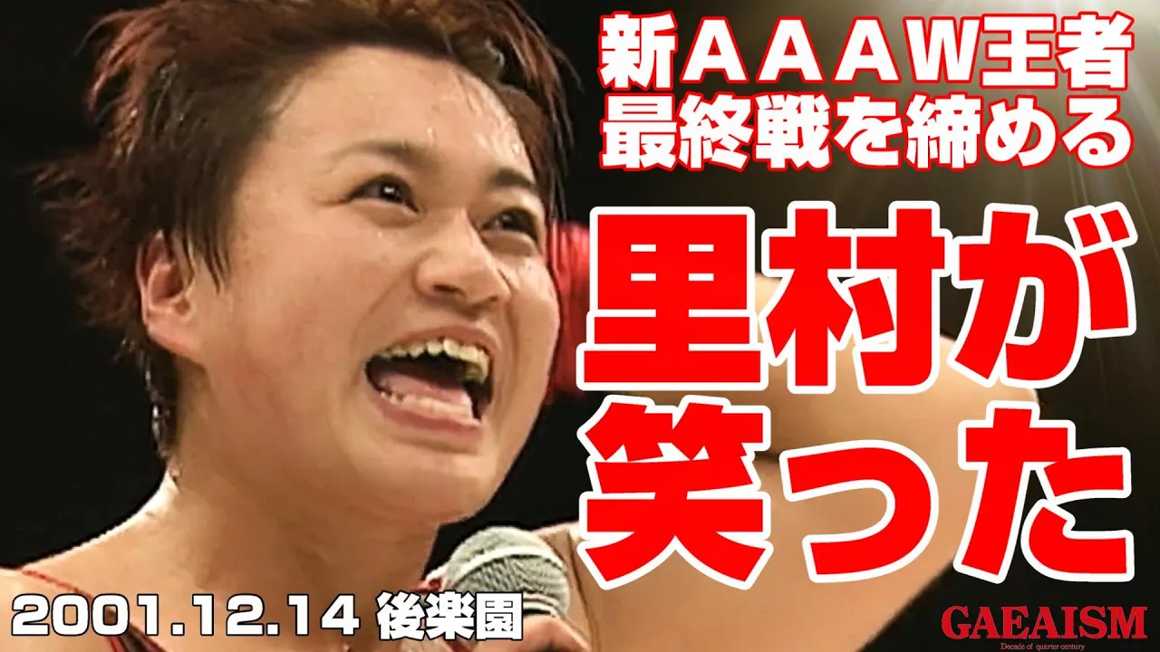 【女子プロレス GAEA】堅物里村、笑顔を見せる 里村明衣子 & 山田敏代 vs 永島千佳世 & カルロス天野 2001年12月24日@後楽園ホール background