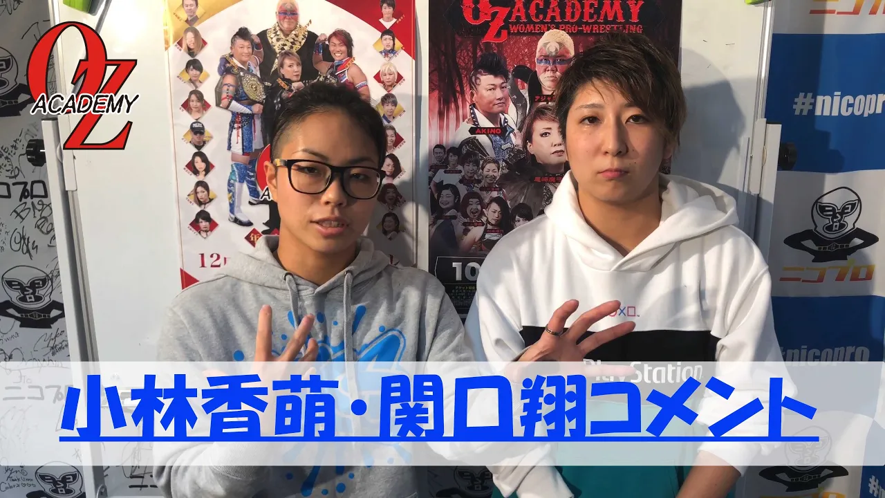 【公式】小林香萌・関口翔組コメント background