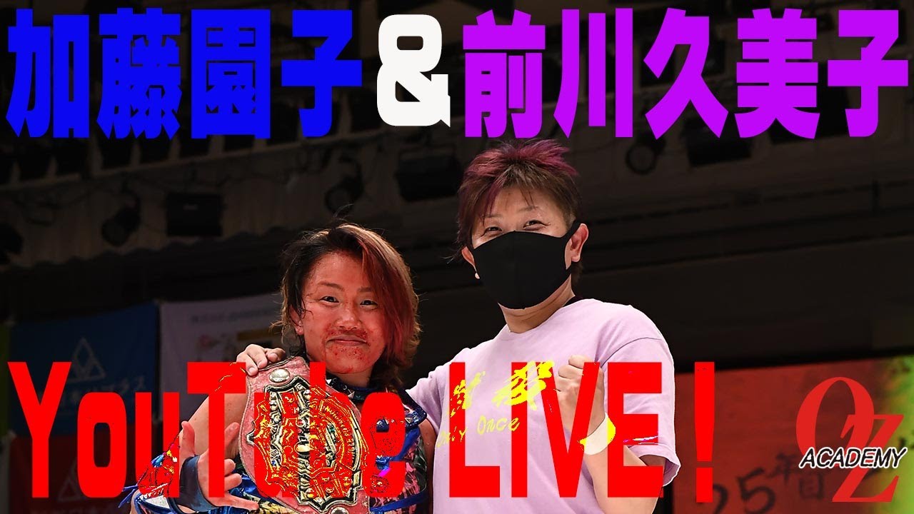 【公式】加藤園子&前川久美子のLIVE中継!
