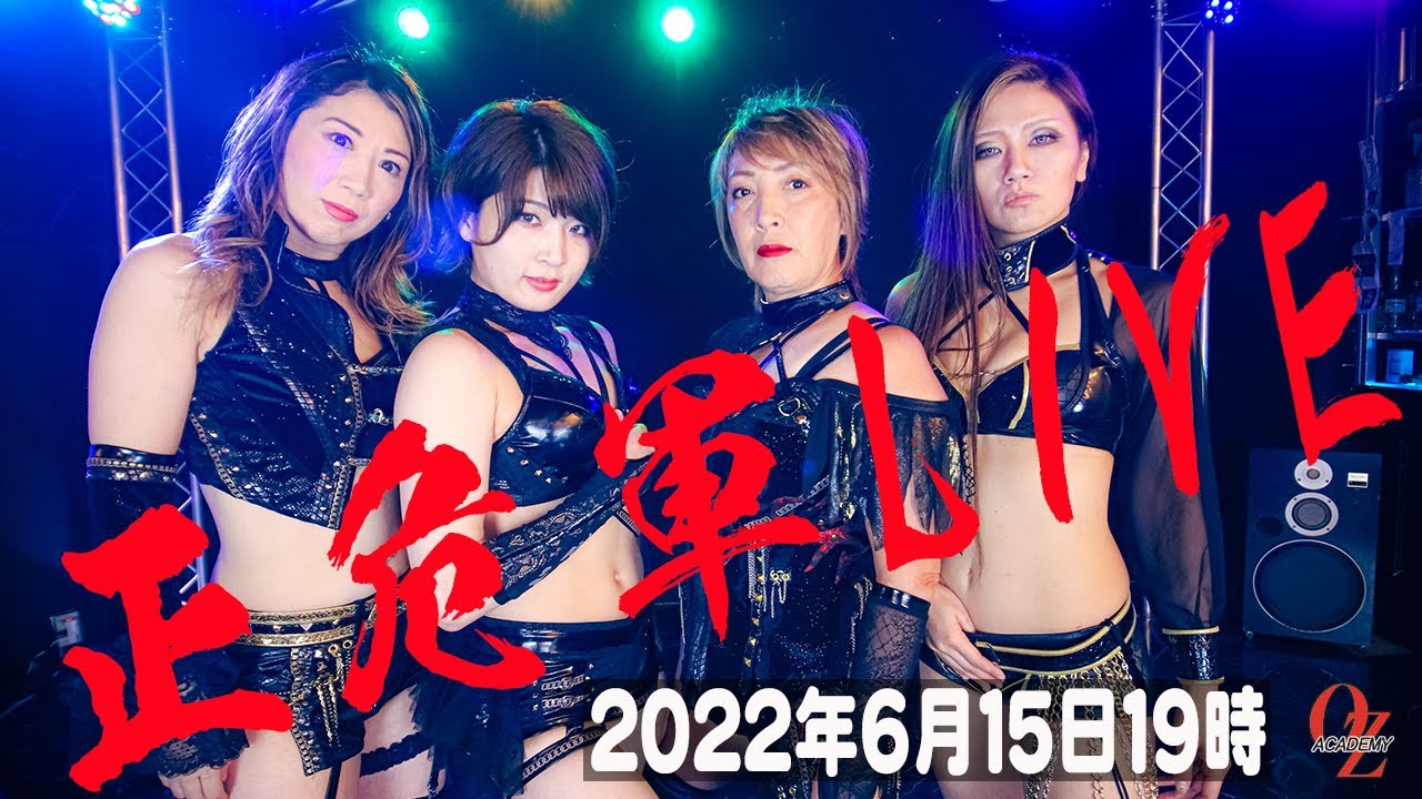 【公式】正危軍LIVE!