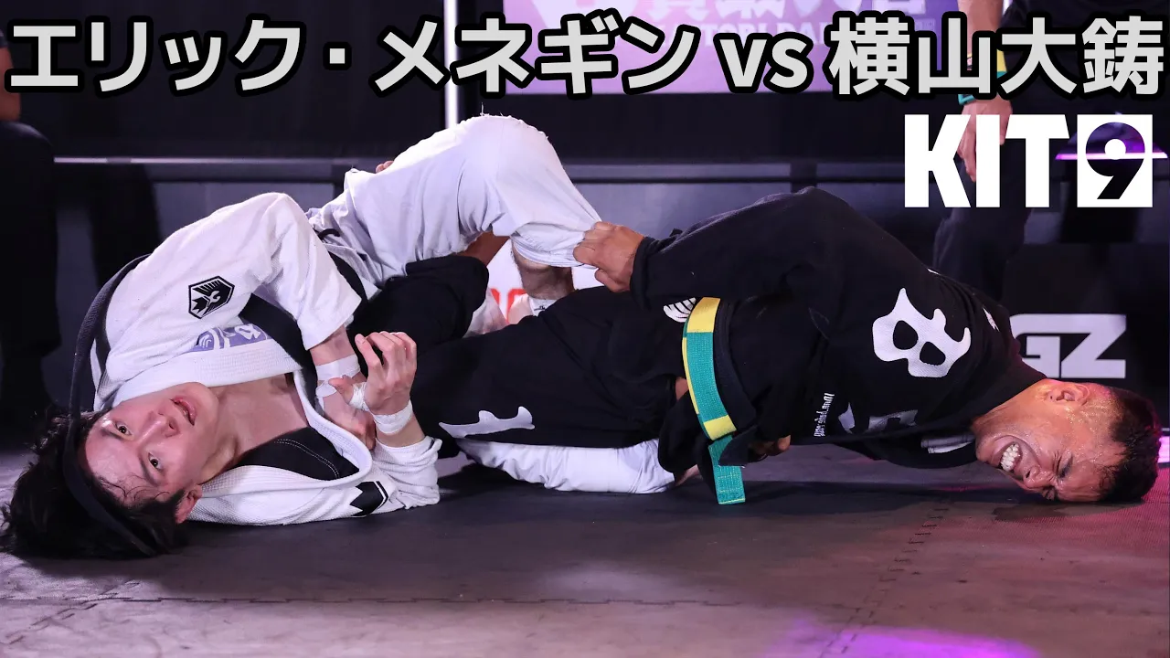 【FULL FIGHT】エリック・メネギン vs 横山大鋳 / 買取大吉 presents KIT9 【ブラジリアン柔術】 background