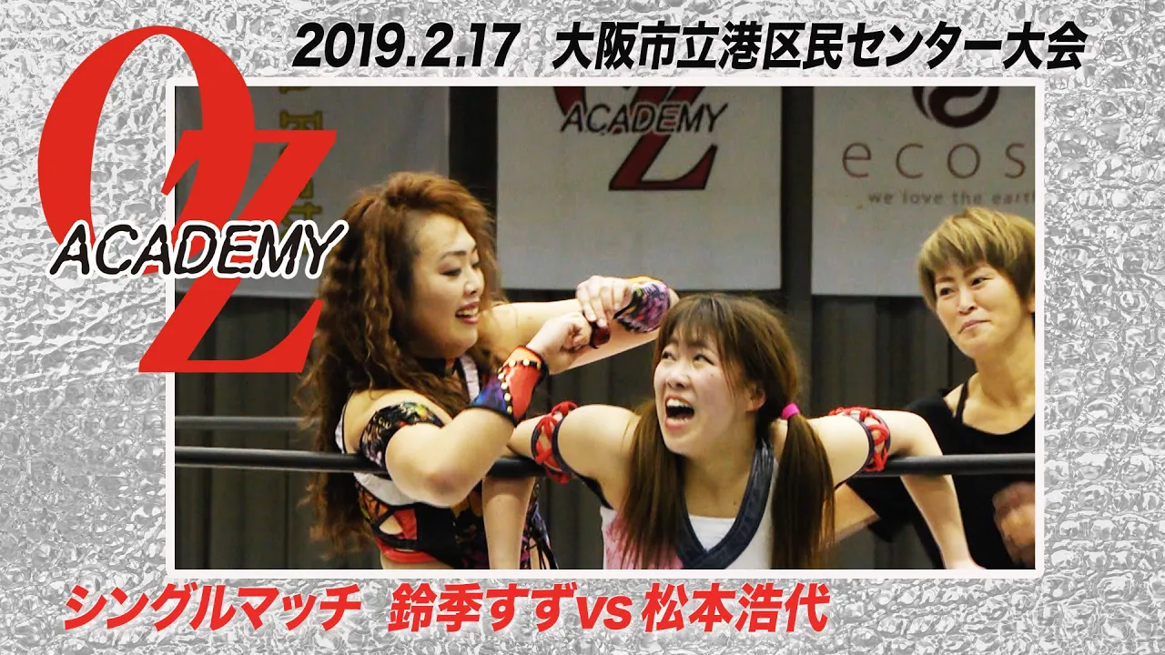 【公式】松本浩代 vs 鈴季すず 2019.2.17 大阪市立港区民センター大会 ~Now was the first of Osaka this year~ 第1試合 background