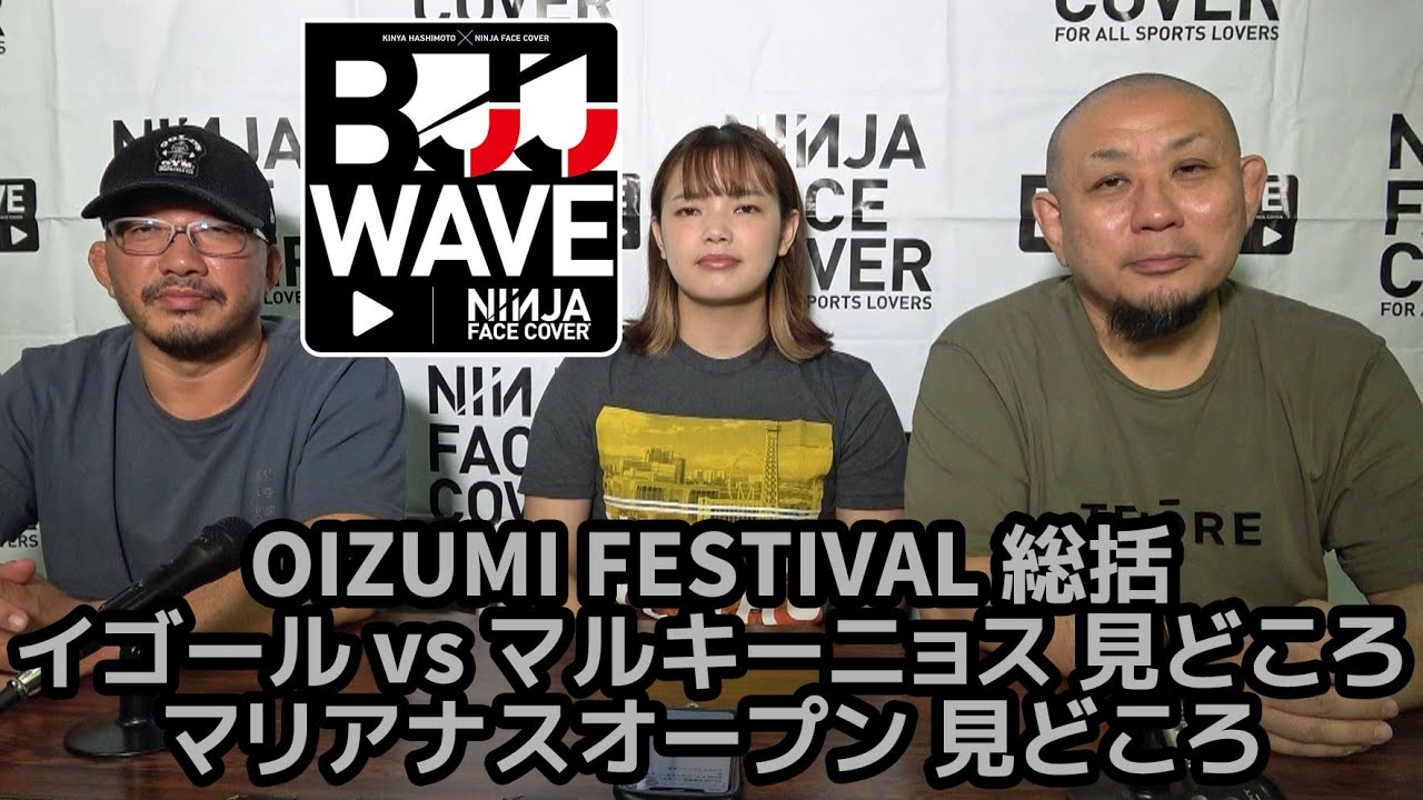 【BJJ-WAVE】ASJJF OIZUMI FESTIVAL 総括&RIZIN イゴール vs マルキーニョス 見どころ&マリアナスオープン 見どころ 【ブラジリアン柔術】 backdrop