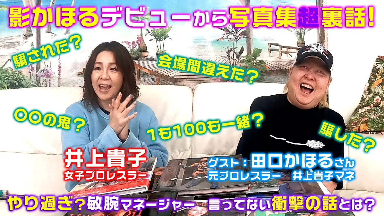 【騙し騙され?】ヘアヌード写真集裏話