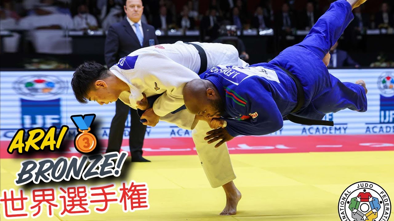 新井 道大 なぜか逆転勝利が好きみたい ARAI Judo World Championships 2024 柔道世界選手権