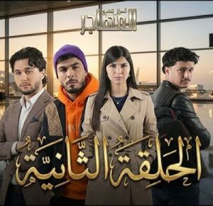 El Mohager[مدبلج للعربية]