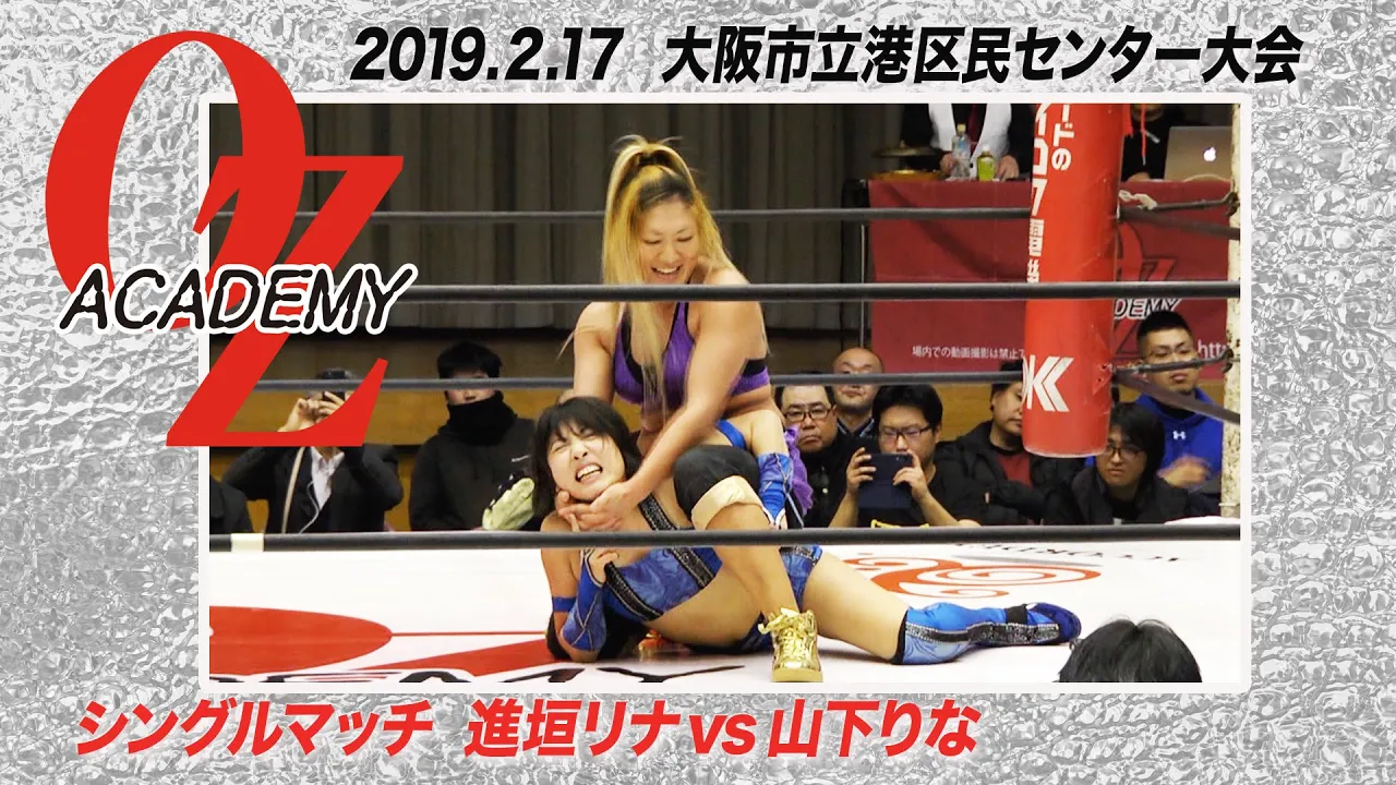 【公式】進垣リナ vs 山下りな 2019.2.17 大阪市立港区民センター大会 ~Now was the first of Osaka this year~ セミファイナル background