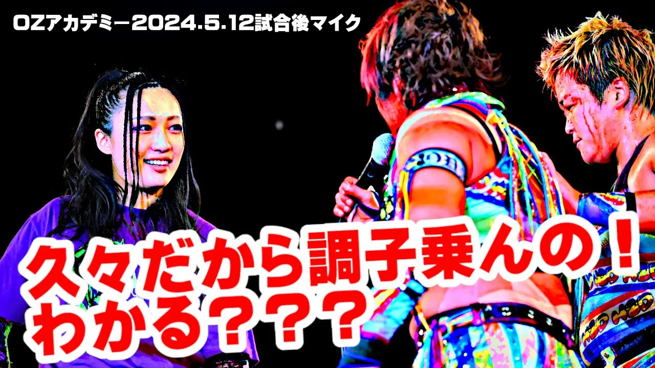【公式】新タッグ王者【H2D】加藤園子&水波綾の前に野崎渚が登場!~24.5.12新宿大会