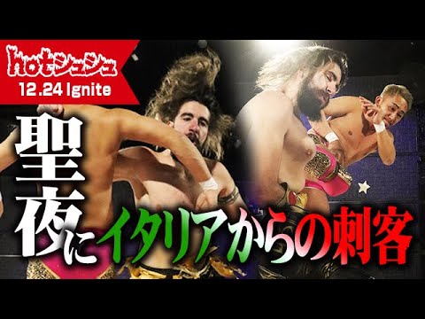 hotシュシュIgnite(2023/12/24)ダイジェスト