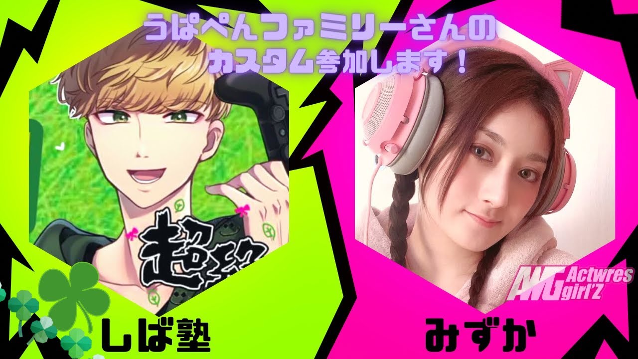 【アクトレスガールズ ゲーム部】しば塾さんと うぱぺんファミリーさん主催カスタム参加!!フォートナイト配信!コメント大歓迎!#フォトナ女子