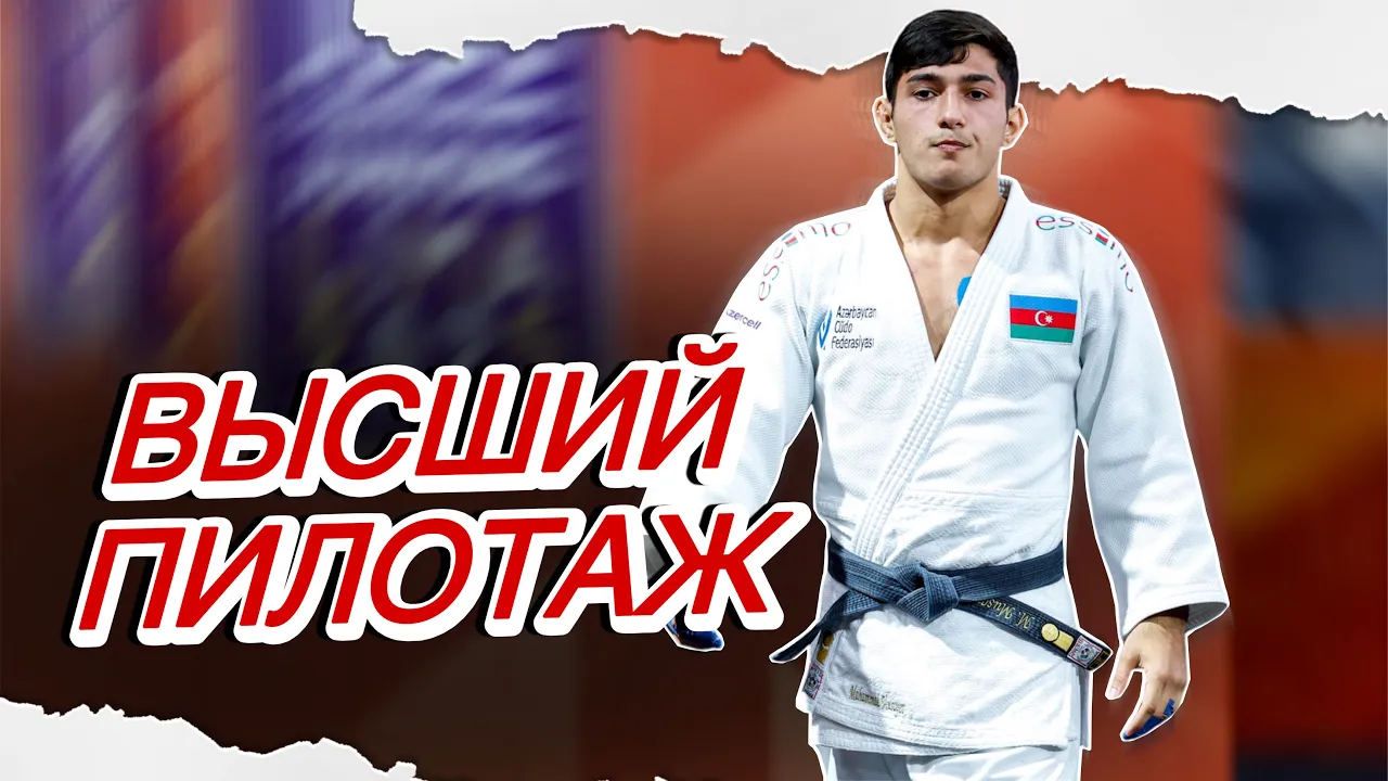 СЕНСАЦИОННАЯ Медаль АЗЕРБАЙДЖАНЦА на ЧЕМПИОНАТЕ МИРА! Молодой талант Мухаммад МУСАЕВ background