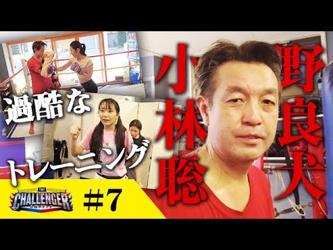 THE CHALLENGER-希望のリング-#7 background