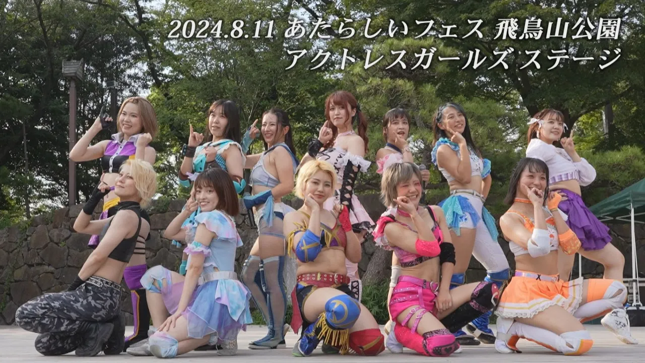 2024.8.11 あたらしいフェス 飛鳥山公園 アクトレスガールズ ステージ background