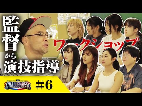THE CHALLENGER-希望のリング-#6