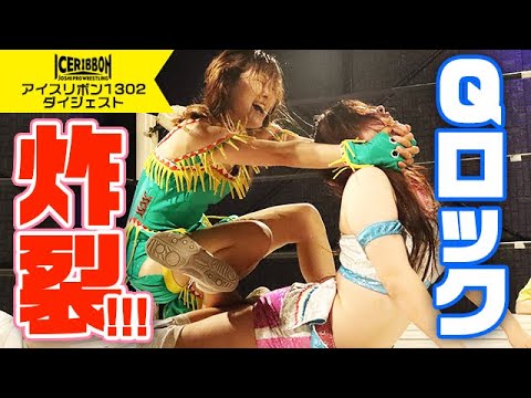 ICERIBBON 1302(2023/9/23)Digest background