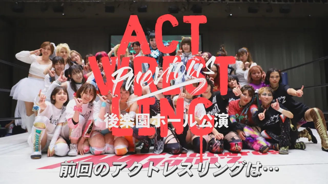 前回のアクトレスリングは・・・!Step48告知