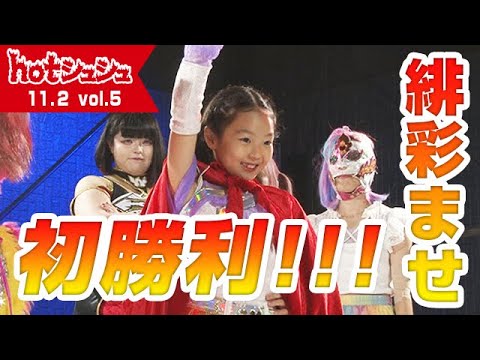 hotシュシュ vol.5(2024/11/2)ダイジェスト