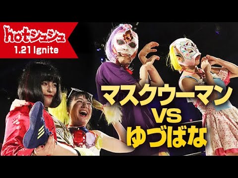 hotシュシュIgnite(2024/1/21)ダイジェスト background