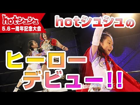hotシュシュ1周年記念大会(2024/5/6)ダイジェスト background