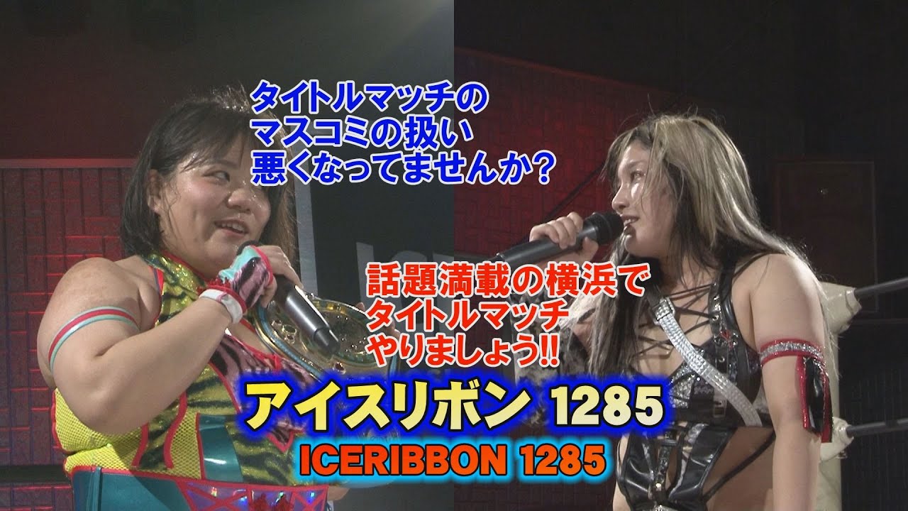 ICERIBBON 1285(2023/6/24)Digest background